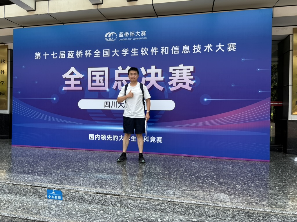 蓝桥杯国赛结束了
