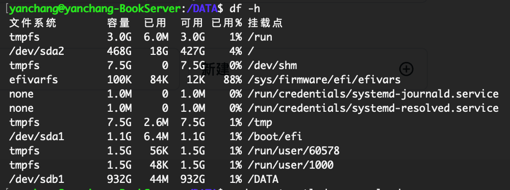 Ubuntu  挂载硬盘等操作笔记